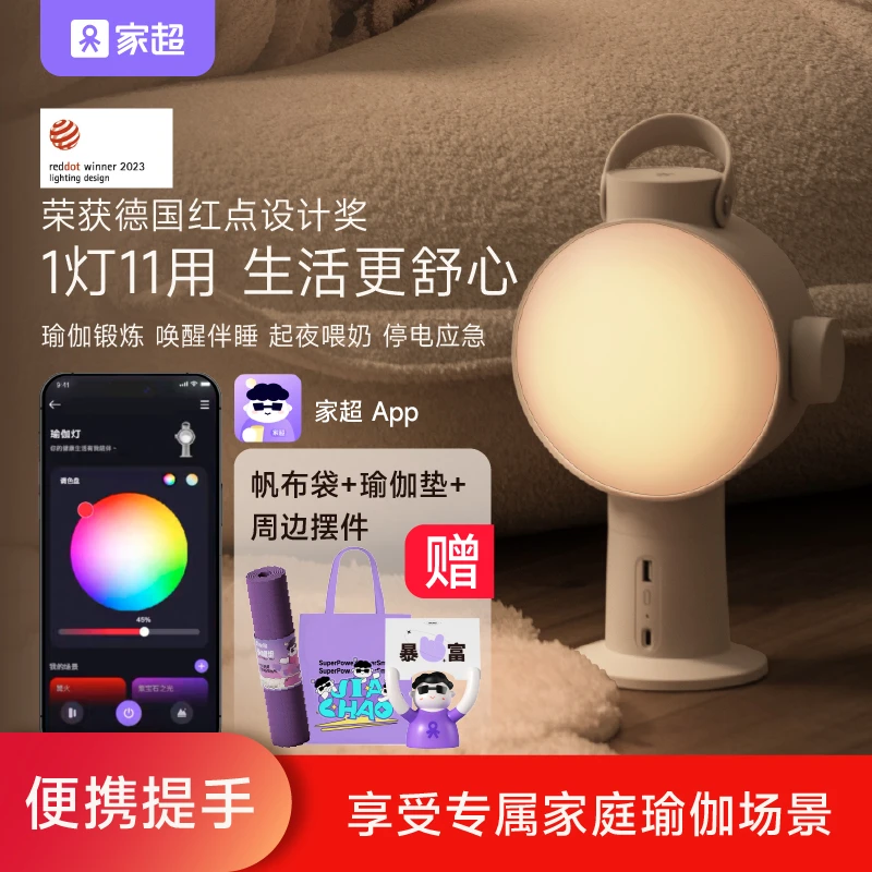 家超瑜伽灯一灯多用智能语音台灯APP远程操控家用创意氛围灯调光