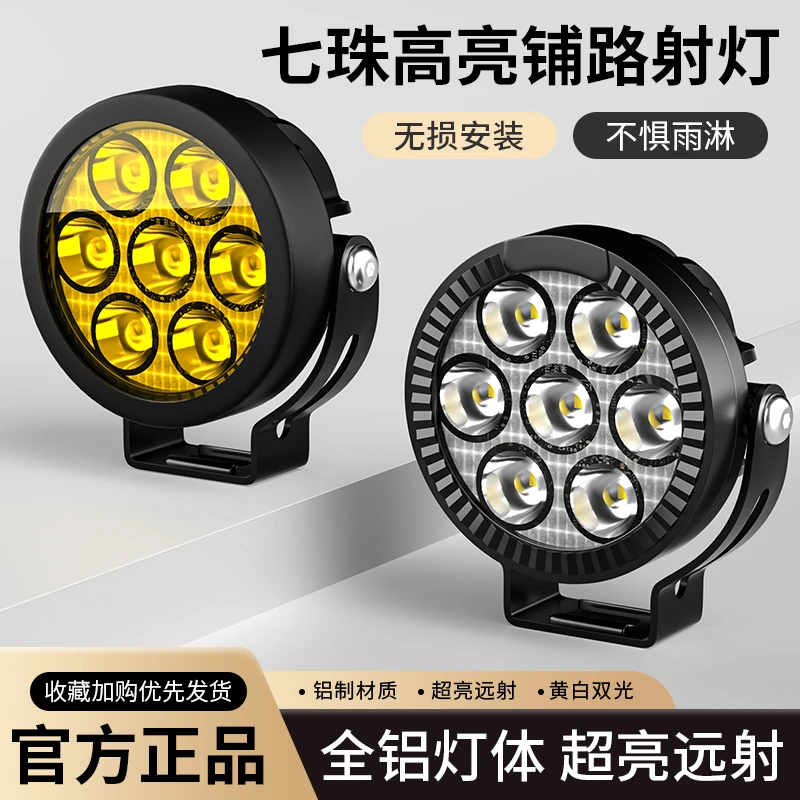 tdgo7珠射灯摩托车强光铺路灯电动车灯超亮led大灯外置车灯爆闪灯