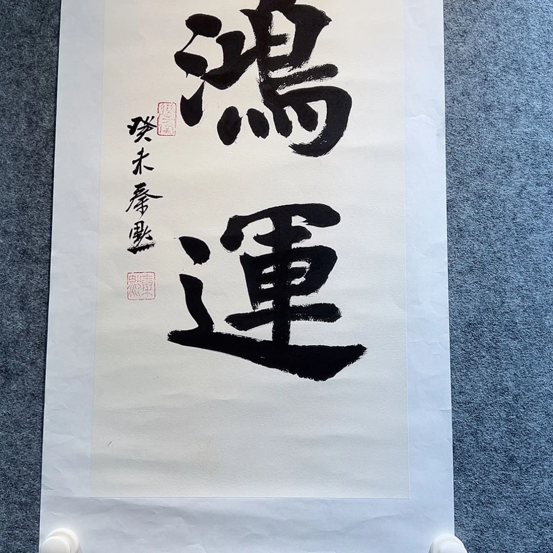 书法当代艺术，展览作品