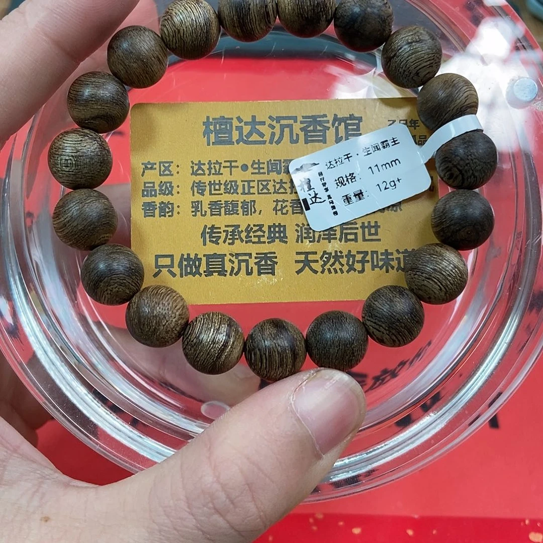 沉香手串正区达拉干1.1 12克➕ 九九沉