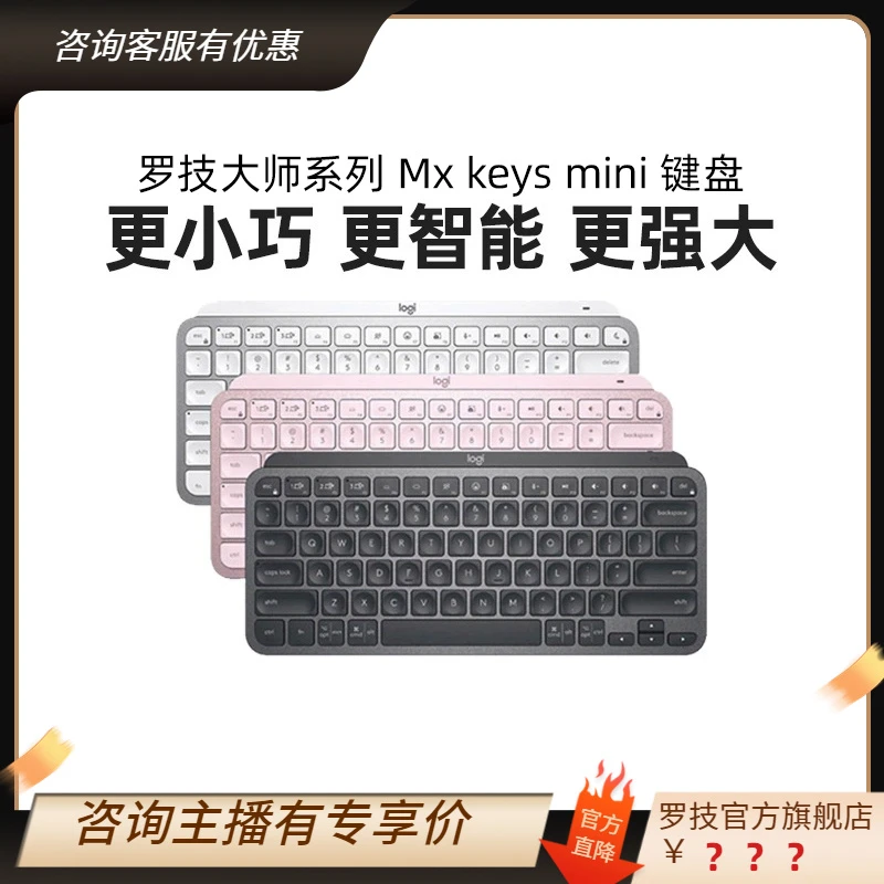【商务办公】罗技大师系列MX keys mini无线蓝牙键盘智能办公薄SK