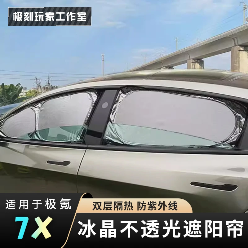 【适用极氪7X冰晶遮阳帘】前挡风玻璃双层防晒隔热极氪7x必买配件