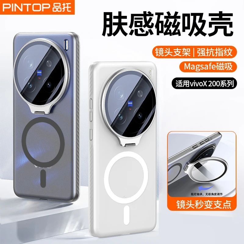 适用vivox200s手机壳新款磁吸肤感磨砂x200pro全包镜头支架外壳
