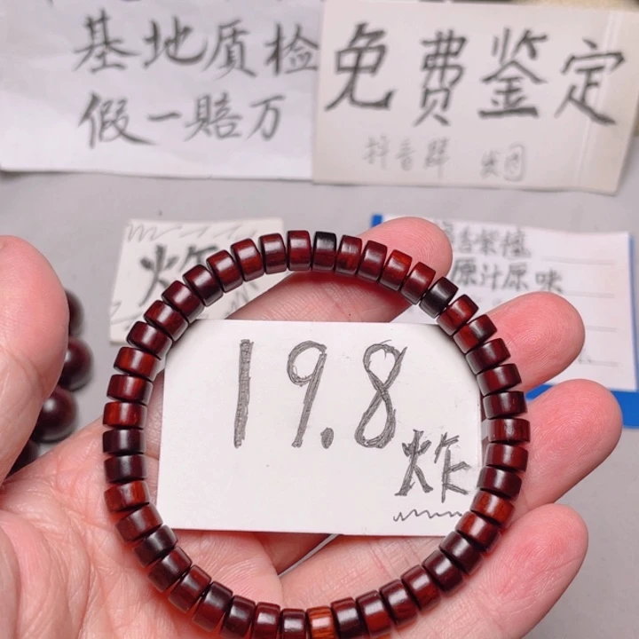 手串/手链小叶紫檀4x7