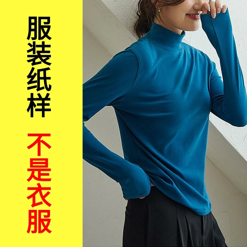 沪小鹿纸样  半高领内搭打底衫纸样裁剪图缝纫做衣服样板 CX194