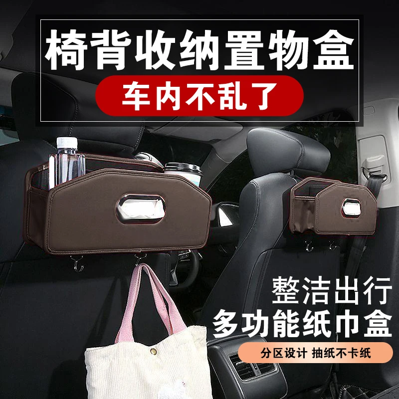 汽车座椅后背收纳盒多功能储物袋车载纸巾盒挂钩后排座置物水杯架