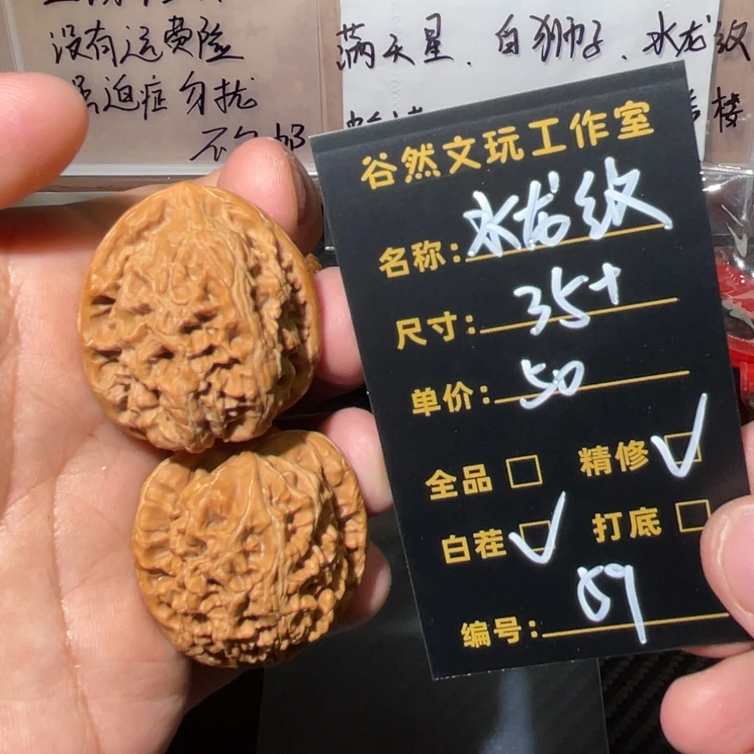 文玩核桃把件59水龙纹精修