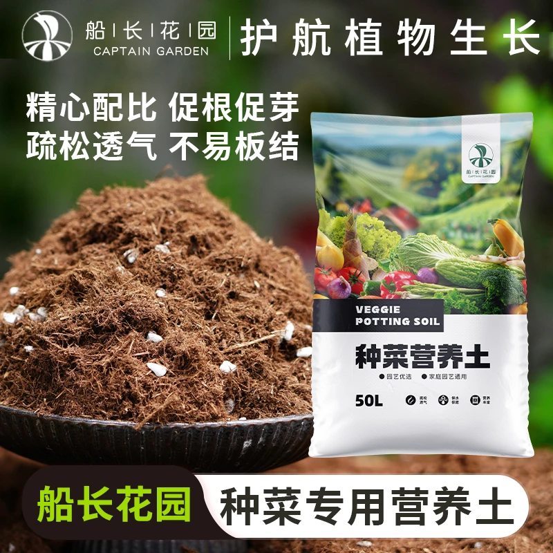 【非工业废土-有资质】大包种菜专用土泥炭营养土植物通用型育苗绿