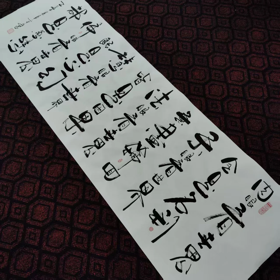 《肉眼看世界》客厅办公室装饰画老师手写书法艺术挂画