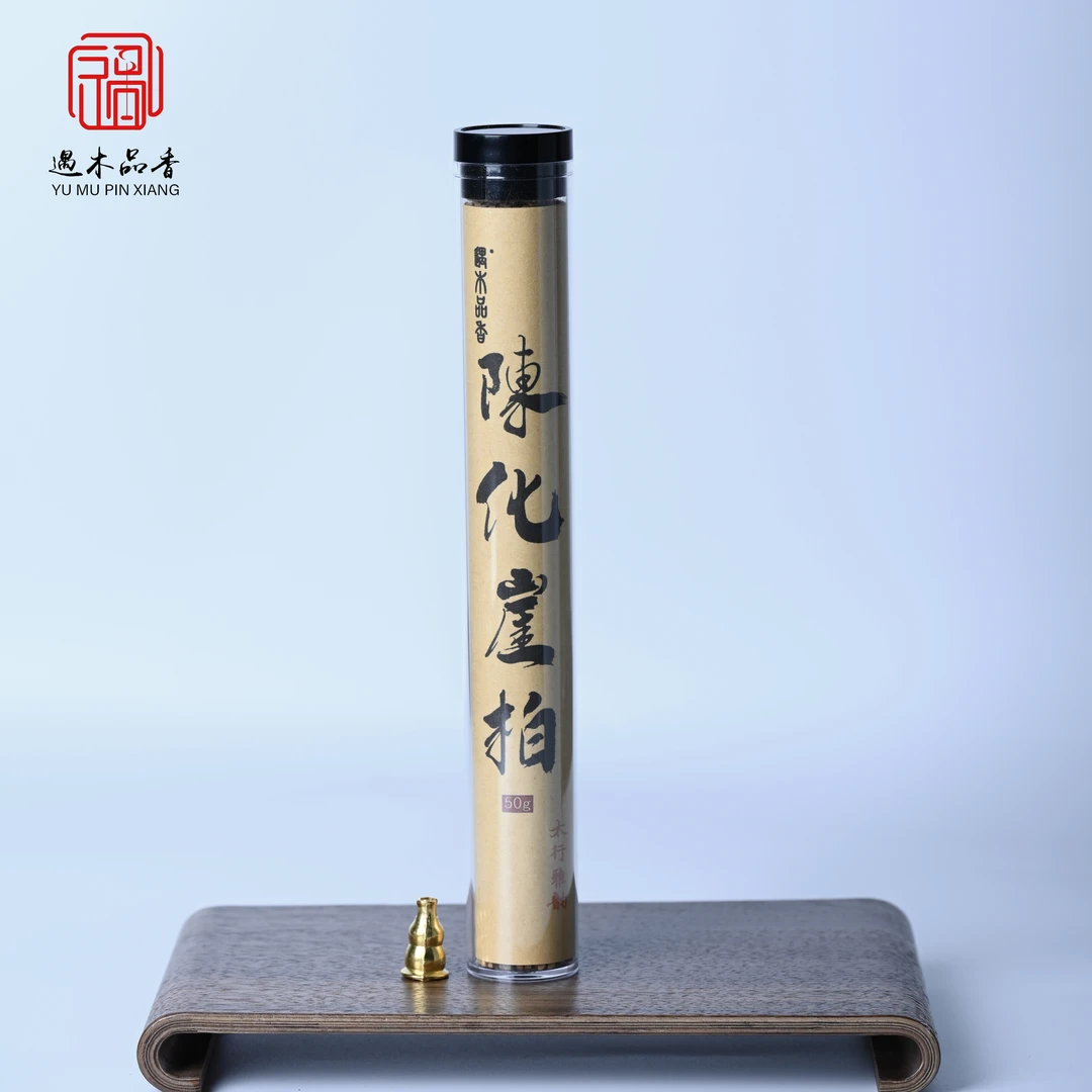 黑油老料崖柏50克