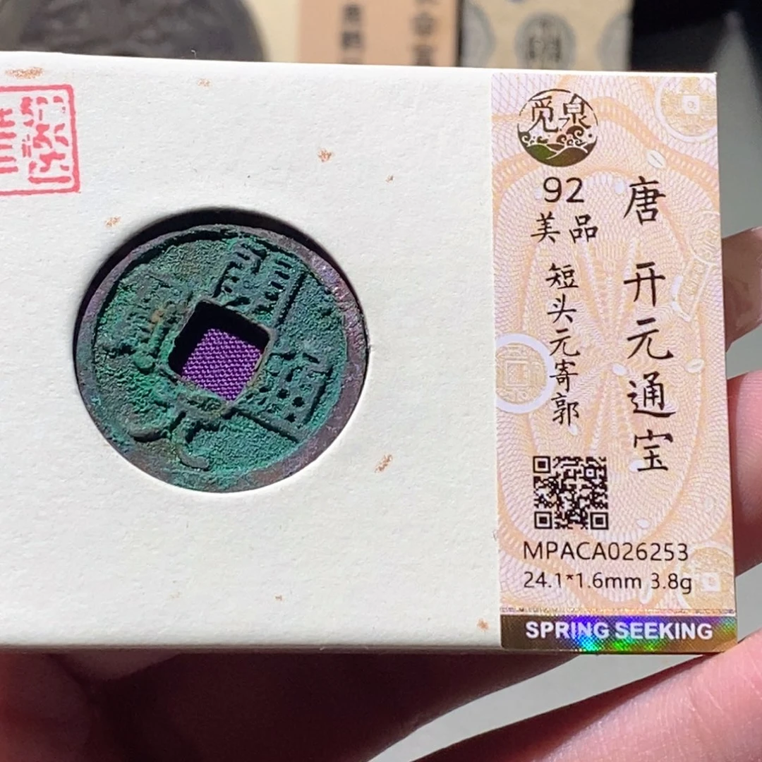 铜觅泉评级古钱币一枚 蒋涵
