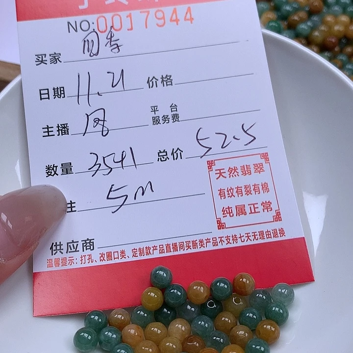 四***季翡翠散珠珠子。