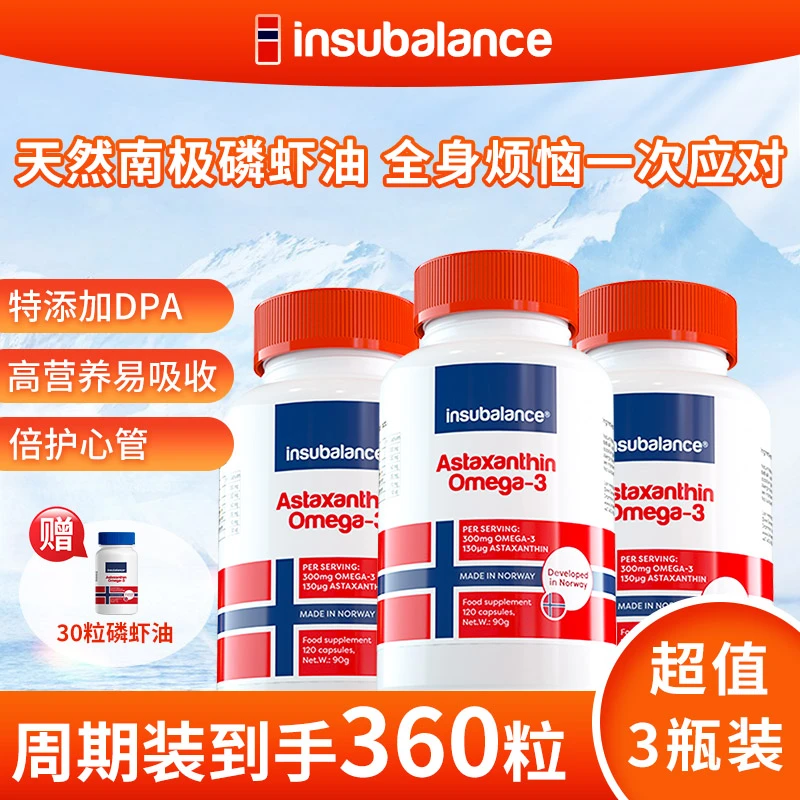 【三瓶优惠】insubalance进口挪威天然磷虾油虾青素120粒*3加赠30粒