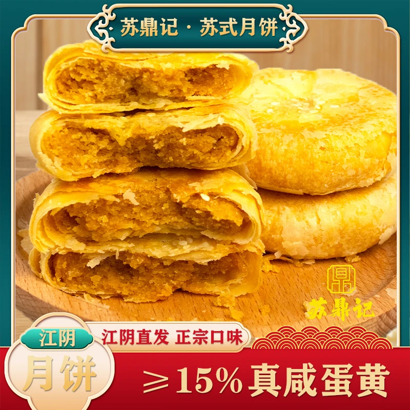 【 三包装】香酥板栗咸蛋黄酥饼无锡特产糕点