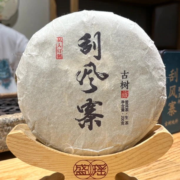 2024年普洱茶刮风寨古树头春（生茶）