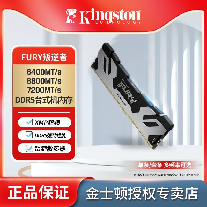 金士顿DDR5电脑内存条高速强劲原装吃鸡马甲条科技颗粒一体电竞