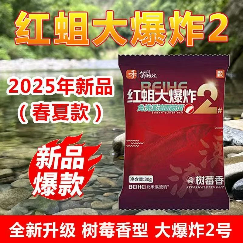 北禾树莓香真免洗面筋红蛆大爆炸2号溪流面筋石斑马口白条溪钓