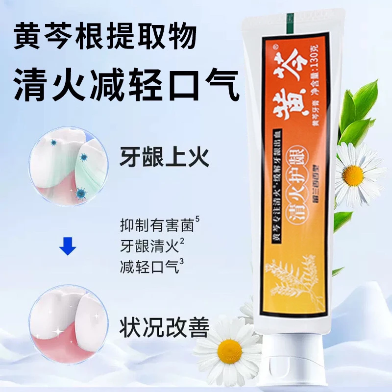黄芪牙膏护龈 去渍 牙膏