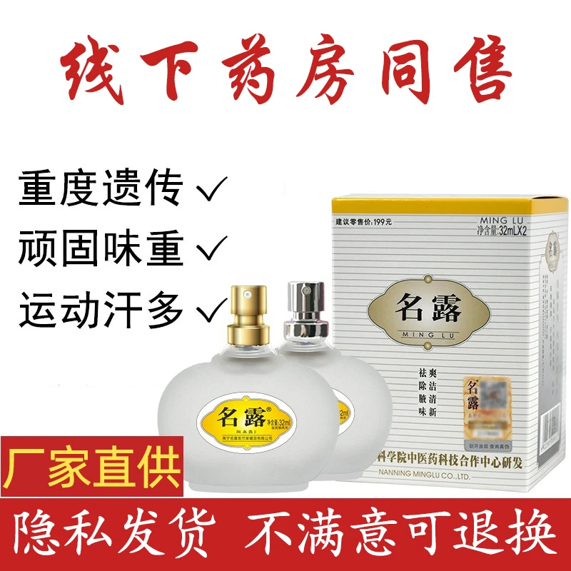 【支持试用15天】名露腋臭露腋下止汗除汗臭去异味喷雾剂官方正品
