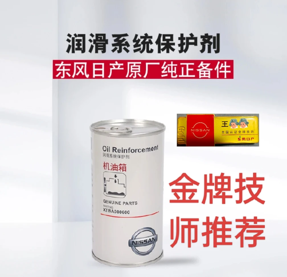 日产机油发动机保护剂清除油泥去除积碳养护油路发动机润滑保护