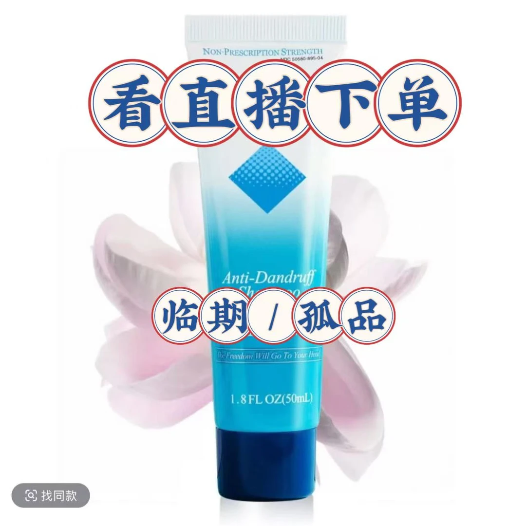 看直播下单！老粉来！玻尿酸洗发液--非主图