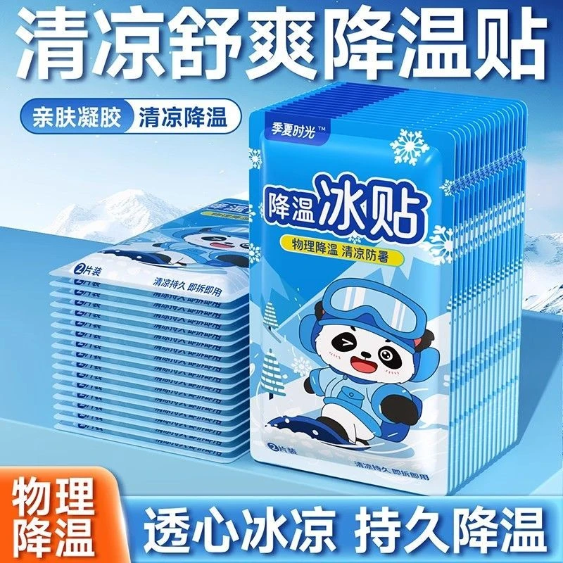 【个人单】新升级冰凉贴军训防暑降温神器夏季解暑退热冰敷将热帖