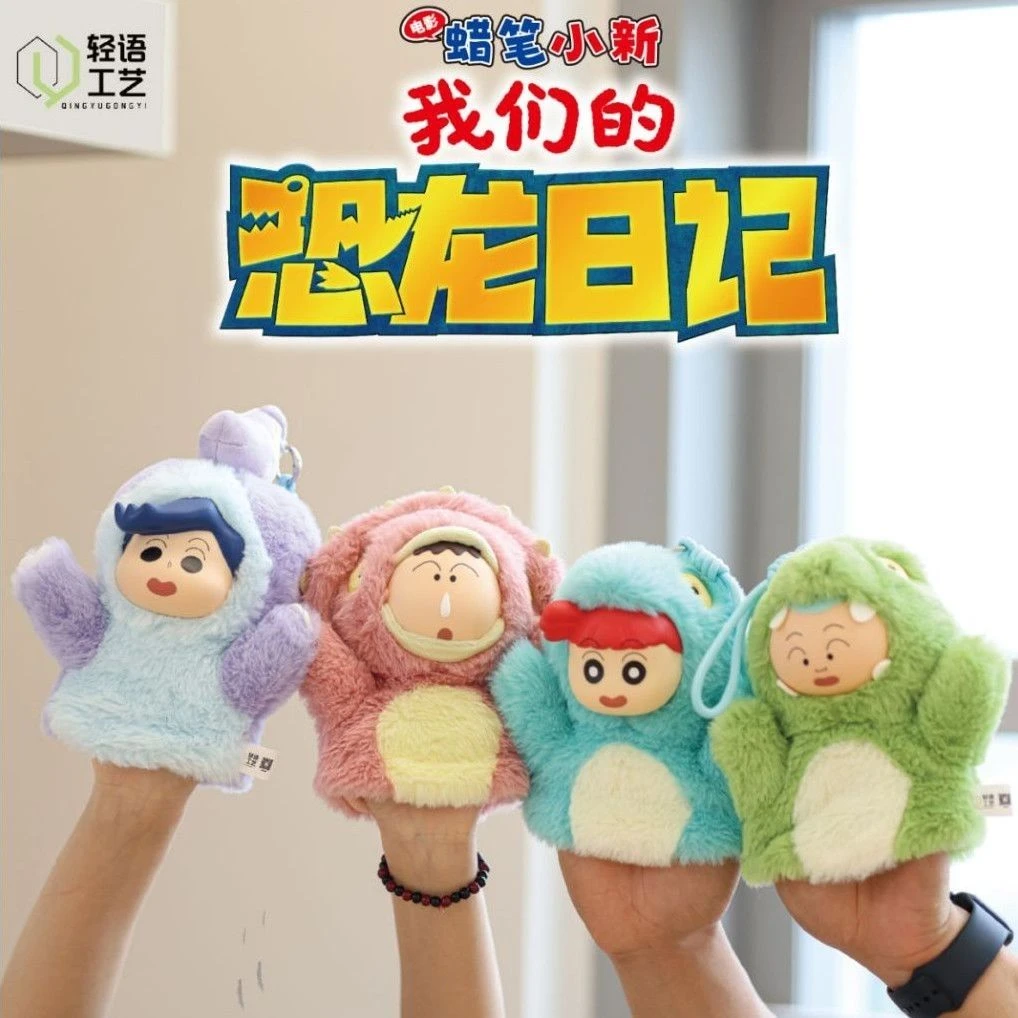 正版我们的恐龙日记蜡笔小新互动手偶盲盒系列