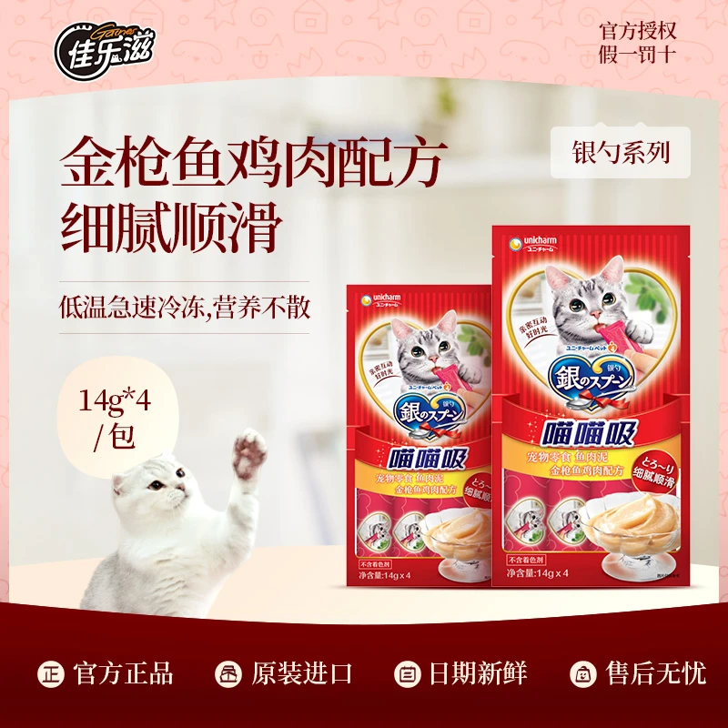猫条营养补水猫条佳乐滋银勺喵喵吸进口猫零食湿粮增肥补水猫条