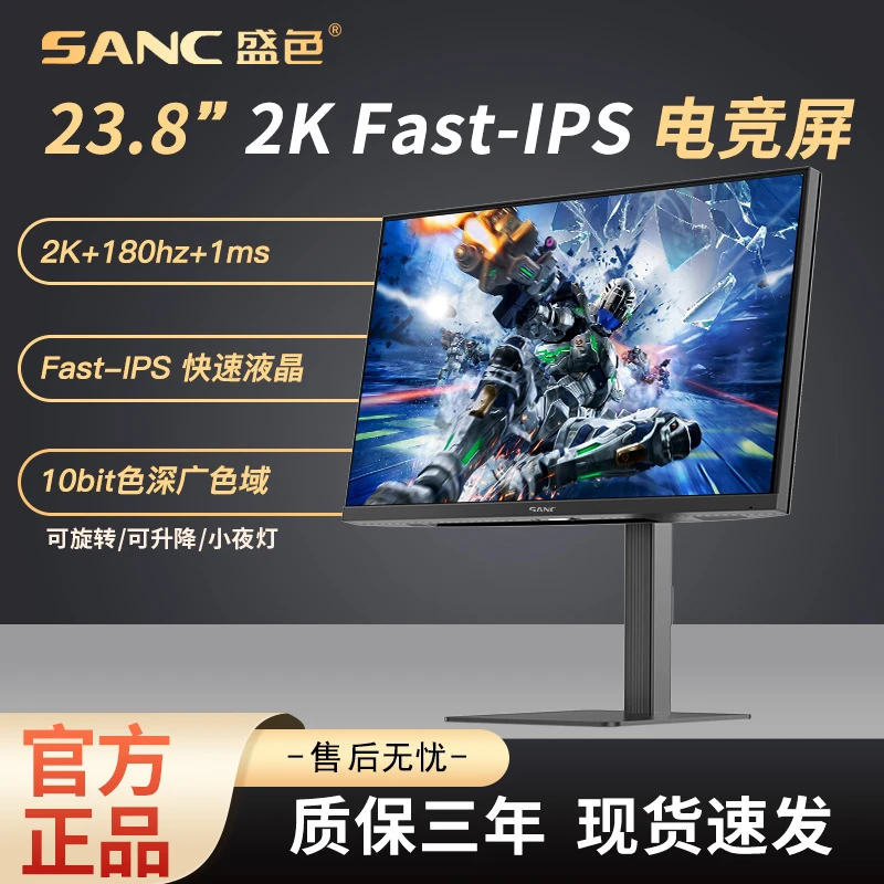 SANC电竞显示器23.8英寸2K 180hz高刷游戏办公电脑液晶屏幕G52Max