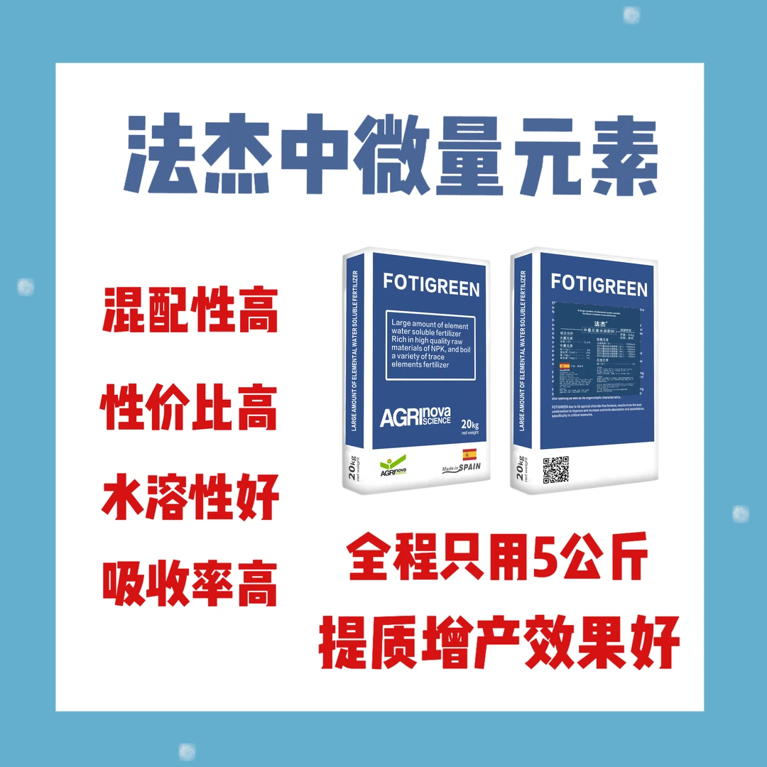 木质素螯合中微量元素——西班牙进口法杰