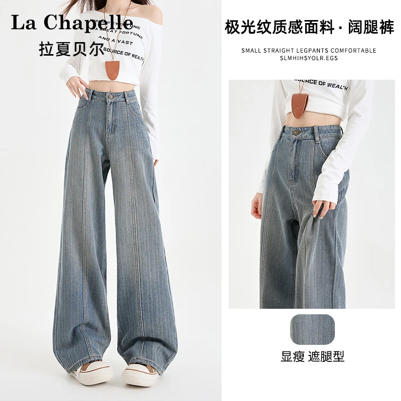 拉夏贝尔阔腿牛仔裤女秋冬2025新款宽松直筒窄版拖地裤子阔腿裤