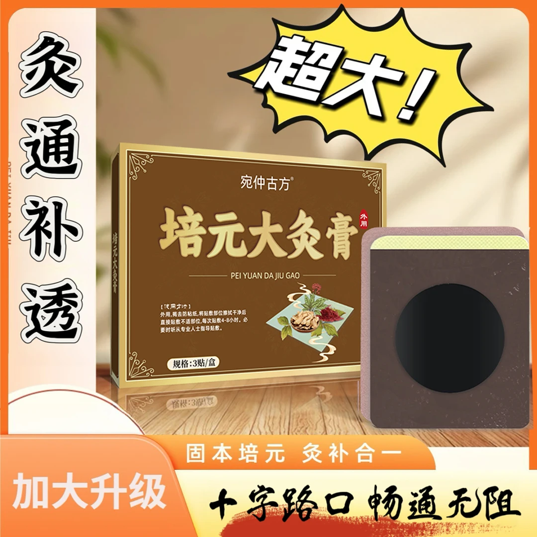 【加浓加大升级】固本培元大灸膏 腰好一身好 直播专享