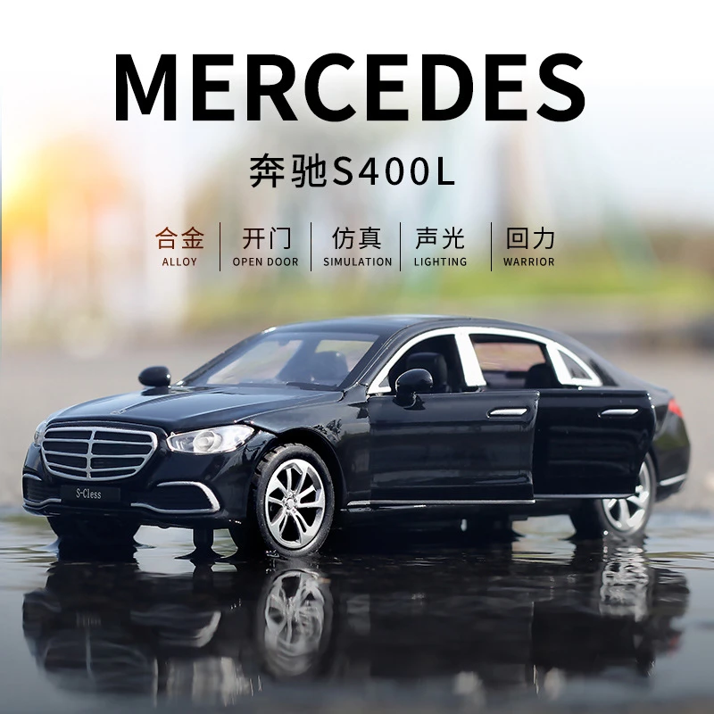 奔驰S400合金仿真汽车模型收藏带回力1:32