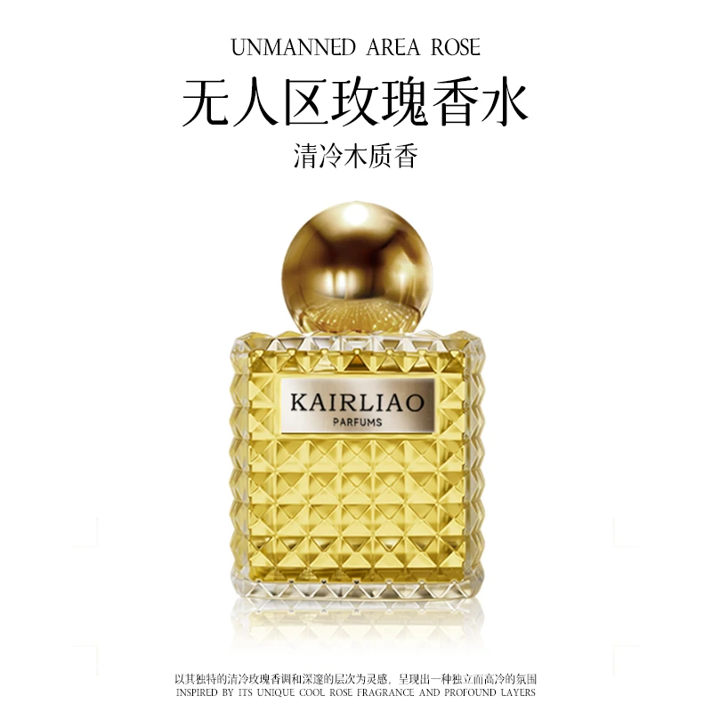 KAIRLIAO无人区玫瑰千金/自我无界经典清新女士持久留香香水