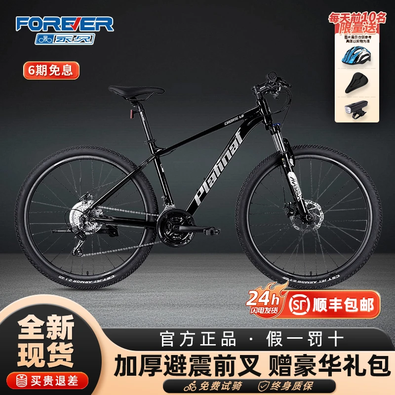 上海白金永久禧玛诺铝合金成人变速越野单车27.5寸青少年学生赛车