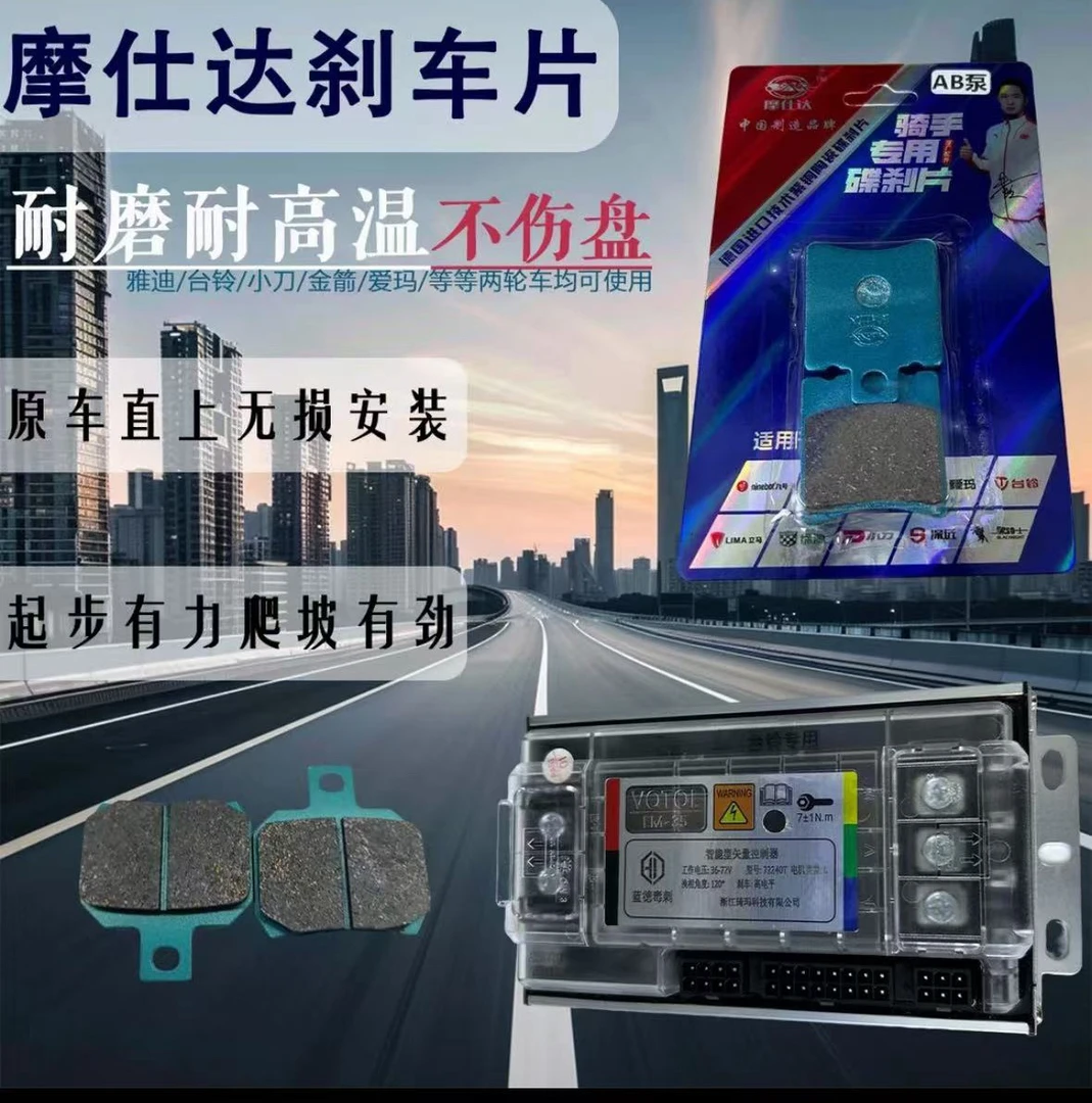 雅迪台铃小刀蓝德毒刺72240原车直上小螃蟹刹车皮控制器