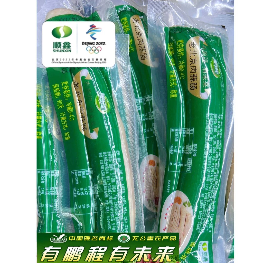 顺丰次日达 老北京蒜肠   顺鑫农业出品解馋零食
