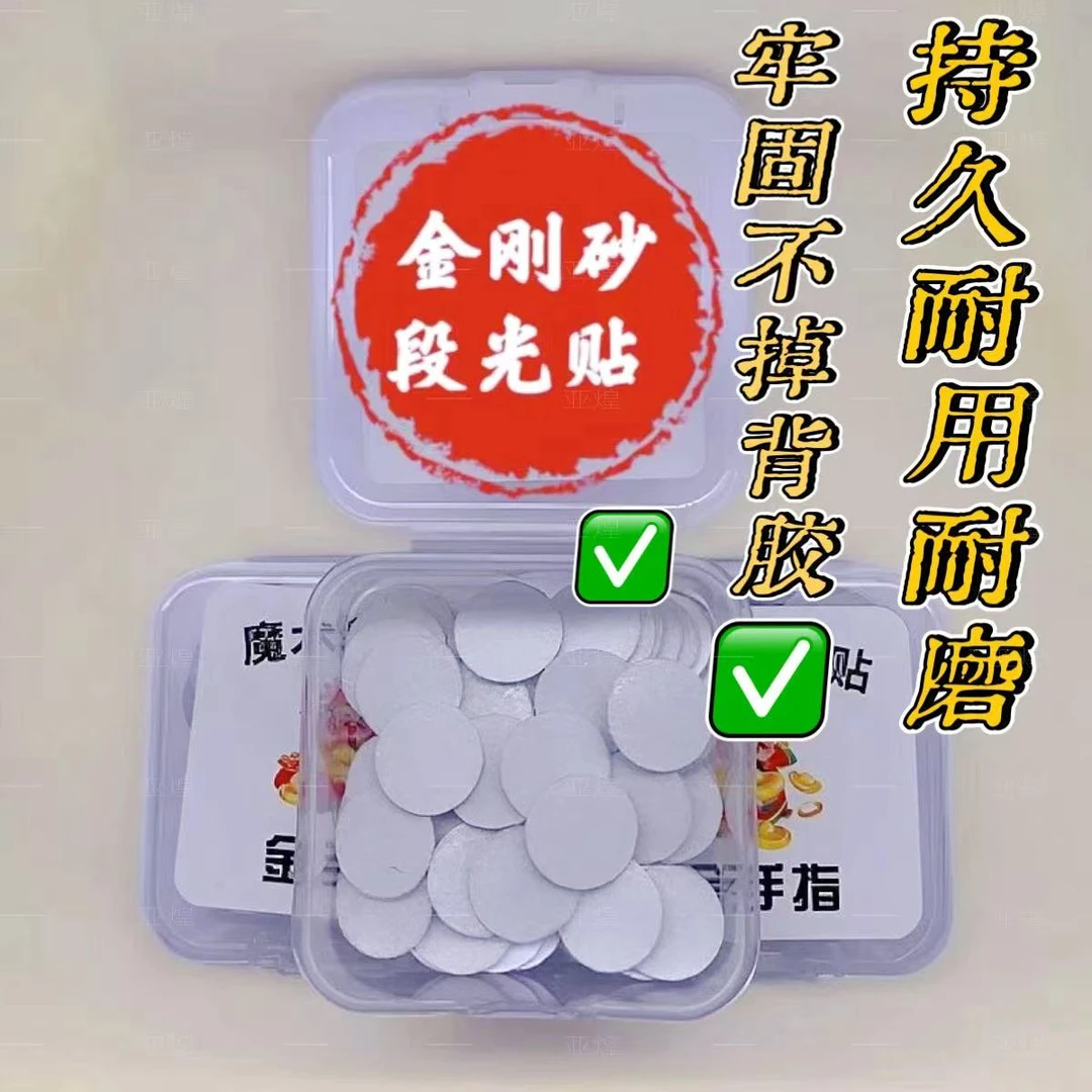 【一套可用一年】 肉色全透明无痕断光记号贴耐用不掉砂多场景运用