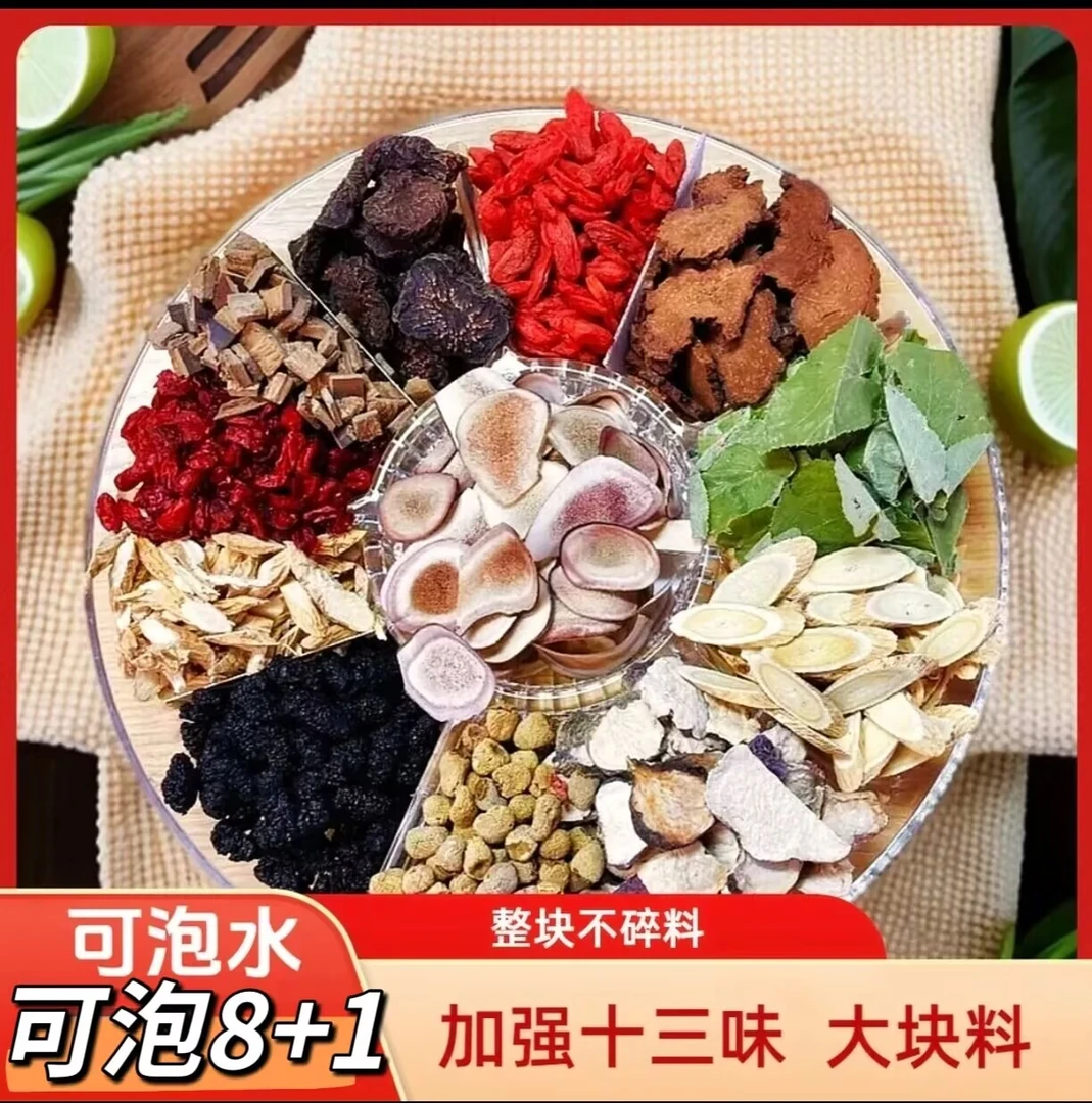 【霸王十三宝】升级版十三种原材料独立包装泡水泡酒8+1纯手工甄选