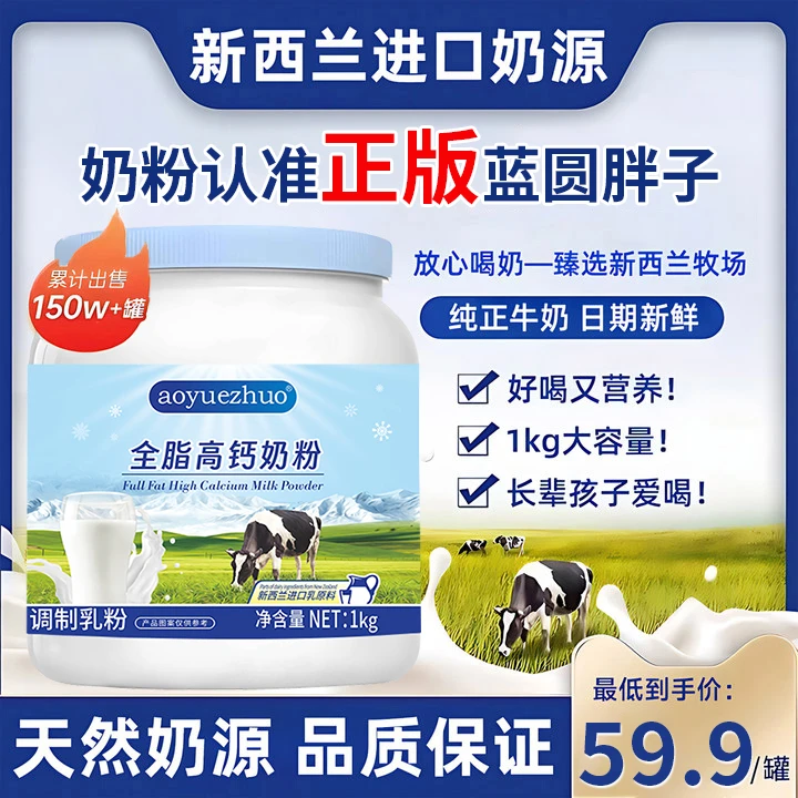 【官方旗舰店】新西兰进口奶源全脂高钙乳粉1000g1罐（品质保障）