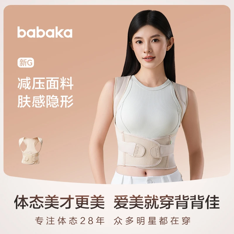 背背佳矫姿带升级空气层新G成人通用隐形透气挺胸直背拉肩开背带