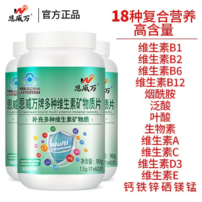 【3瓶】多种维生素矿物质片成人中老年人钙铁锌硒片维生素b1b2b6b12
