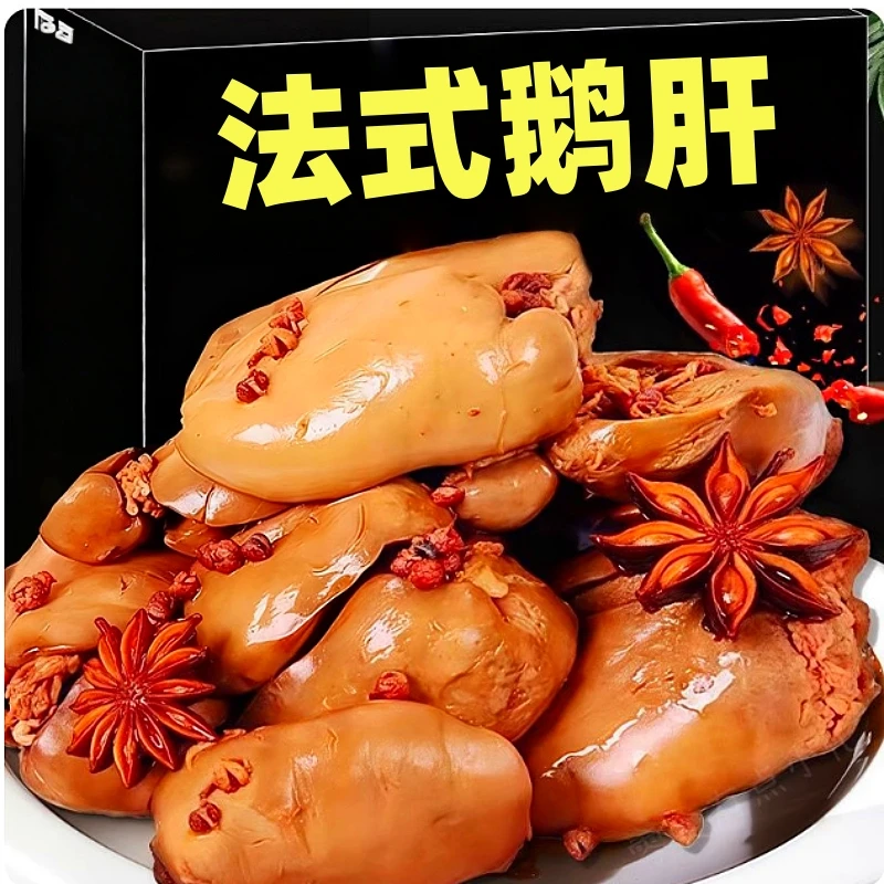 法式鹅肝开袋即食香辣五香卤味风味口感醇正下酒鹅肝零食办公小吃