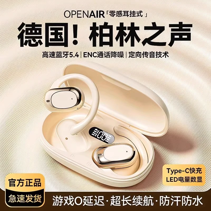 柏林之声无线蓝牙耳机2025新款挂耳式超长续航不入耳降噪运动专用