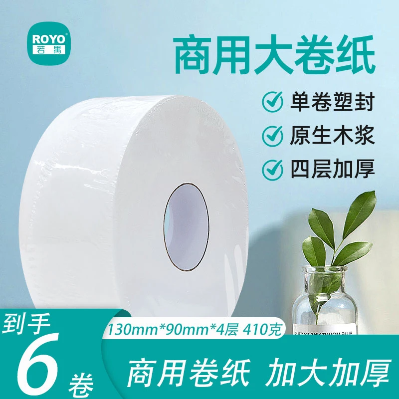 源头工厂若禺商用大盘卷纸整箱卫生间酒店中心抽有心厕所卷纸