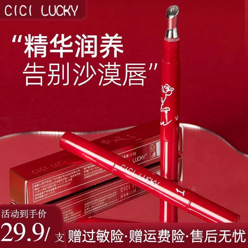 CiCiLucky唇油唇部玫瑰精华油水润保湿防唇干唇干裂