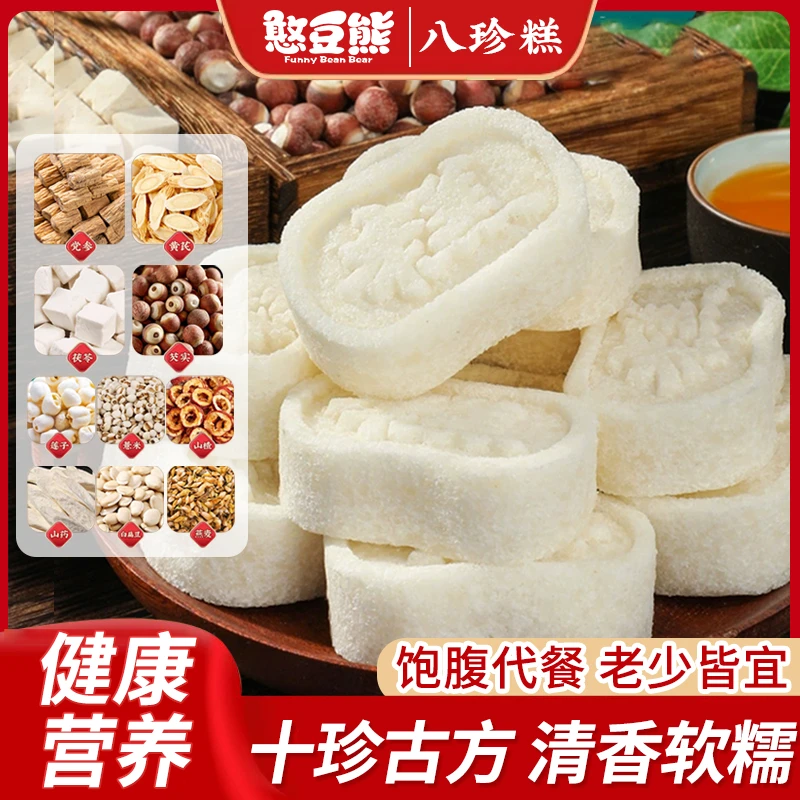 黄芪党参八珍糕茯苓山药芡实糕传统营养清香软糯米香代餐健康T