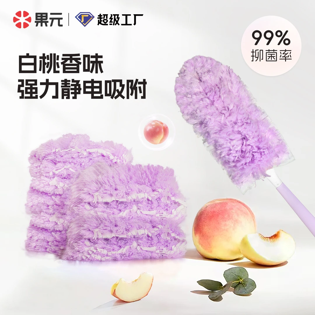 白桃香味紫色静电除尘掸子静电吸附多功能扫灰掸子家用吸尘除尘掸