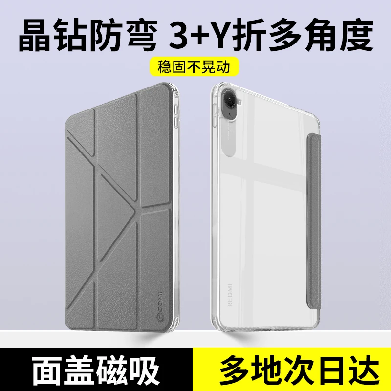 GOMI适用红米kpad保护套redmi平板壳磁吸拆分全包亚克力防摔外壳