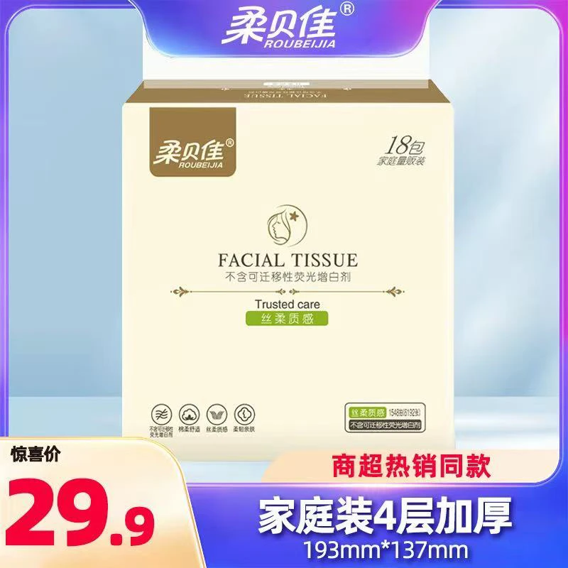 Roubeijia/柔贝佳柔贝佳家庭用大包抽纸巾4层高密度加厚透气亲肤
